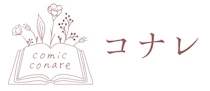 コナレ