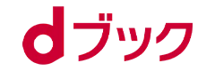 ｄブック